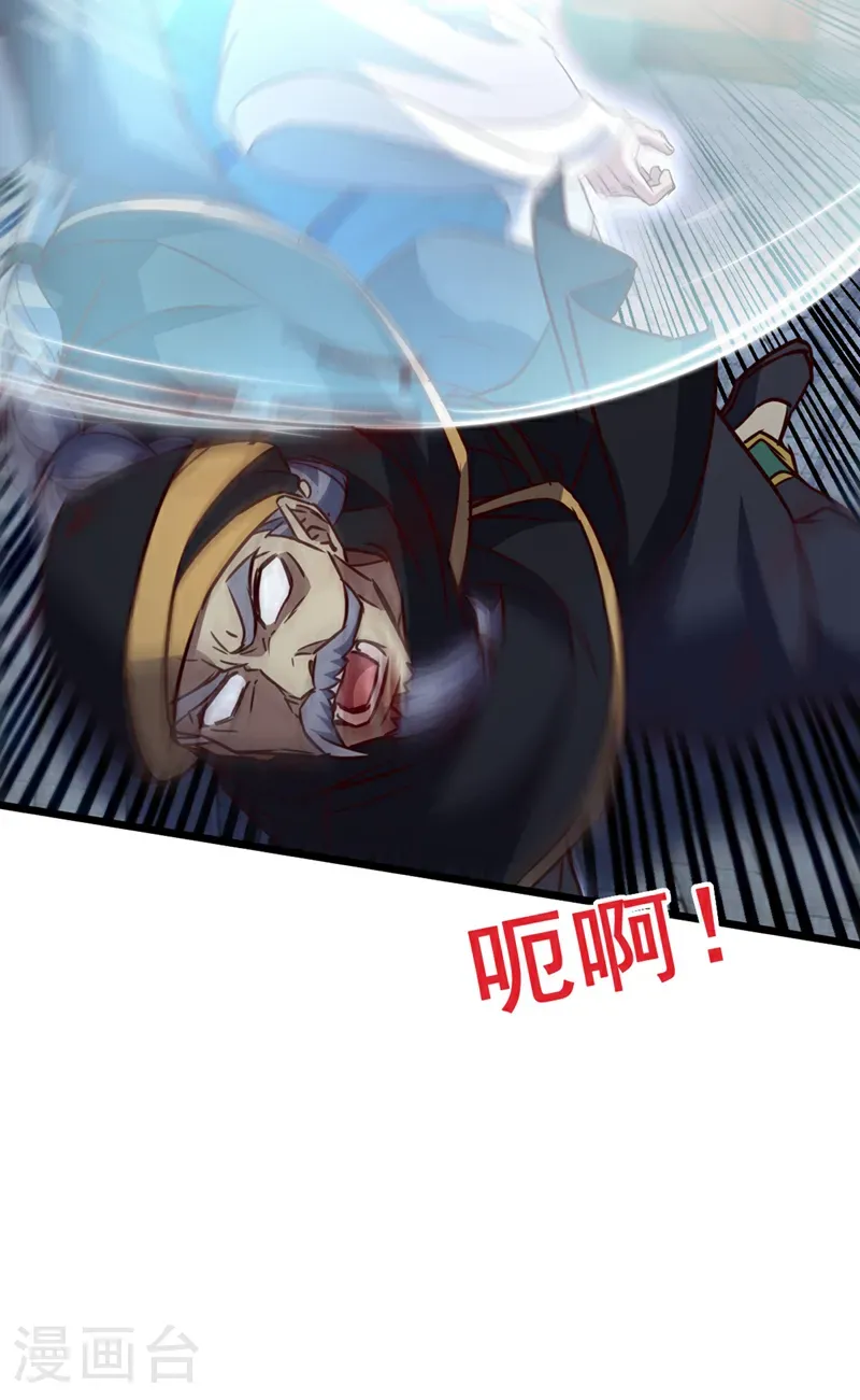 第63话 三皇阁余孽？！ 第31页