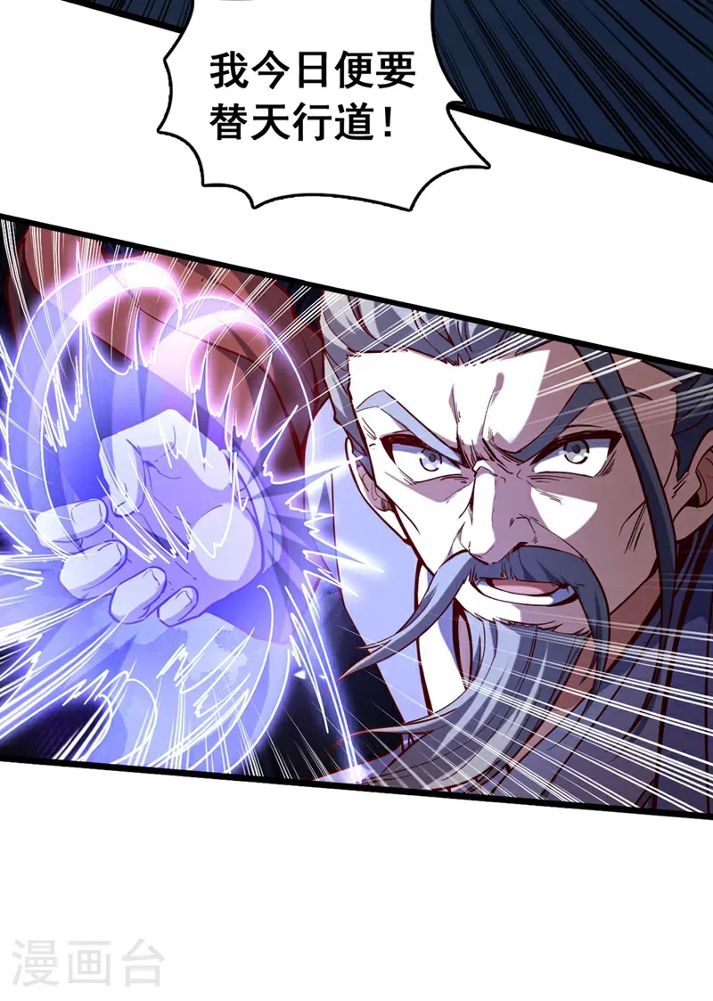 第67话 还轮不到你出手 第17页