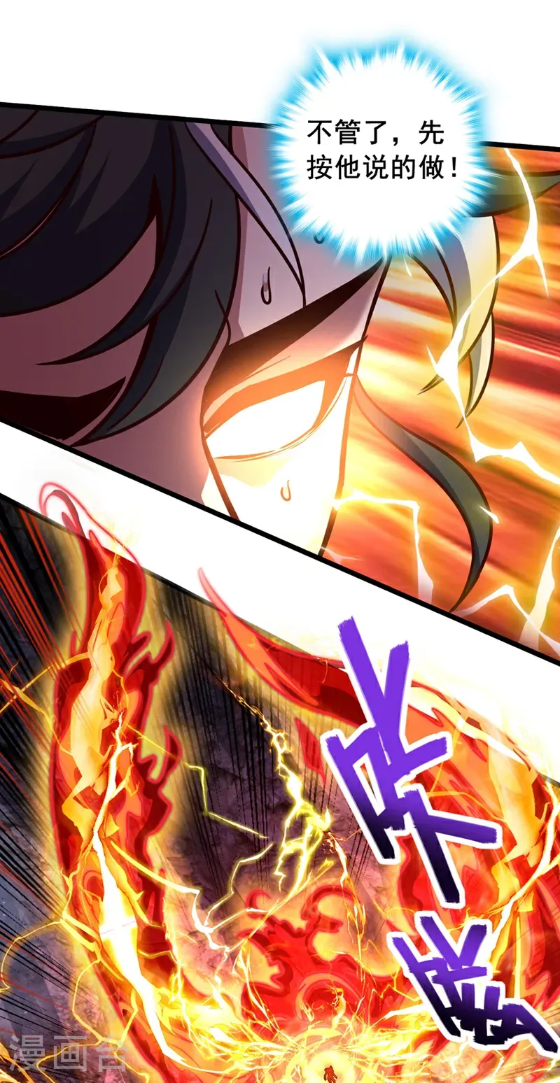 第70话 他们知道神龙血脉？ 第6页
