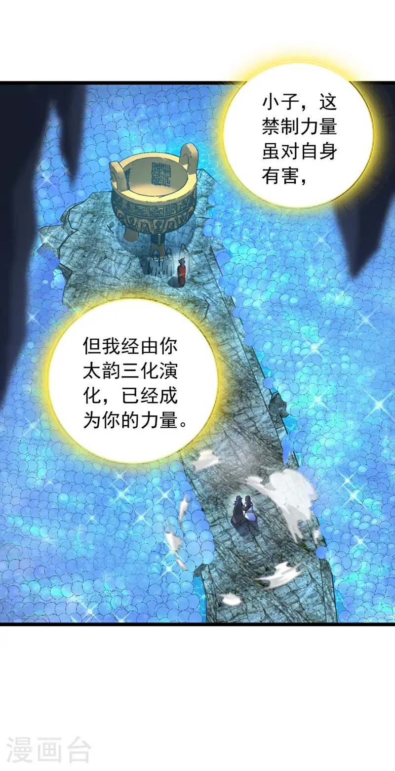 第71话 吸收禁制的力量？！ 第21页
