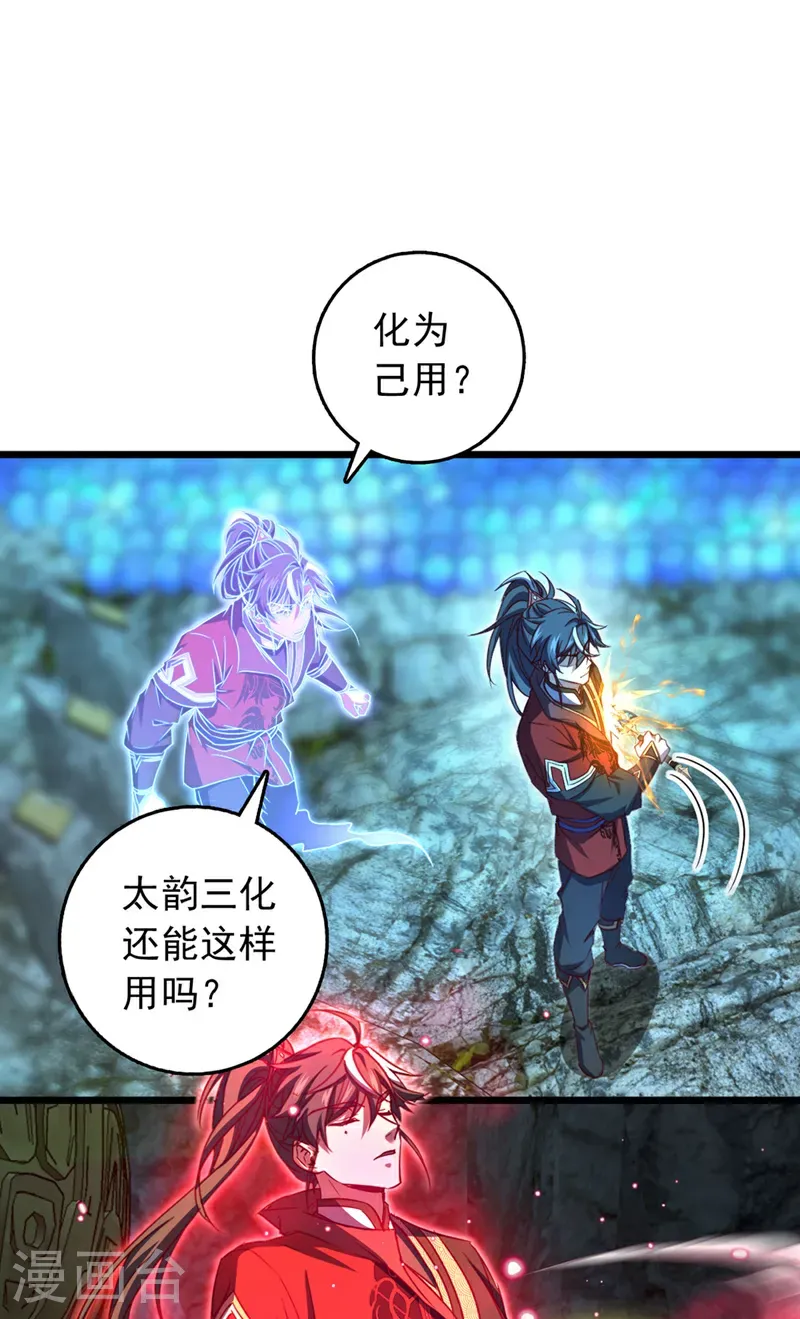 第71话 吸收禁制的力量？！ 第22页