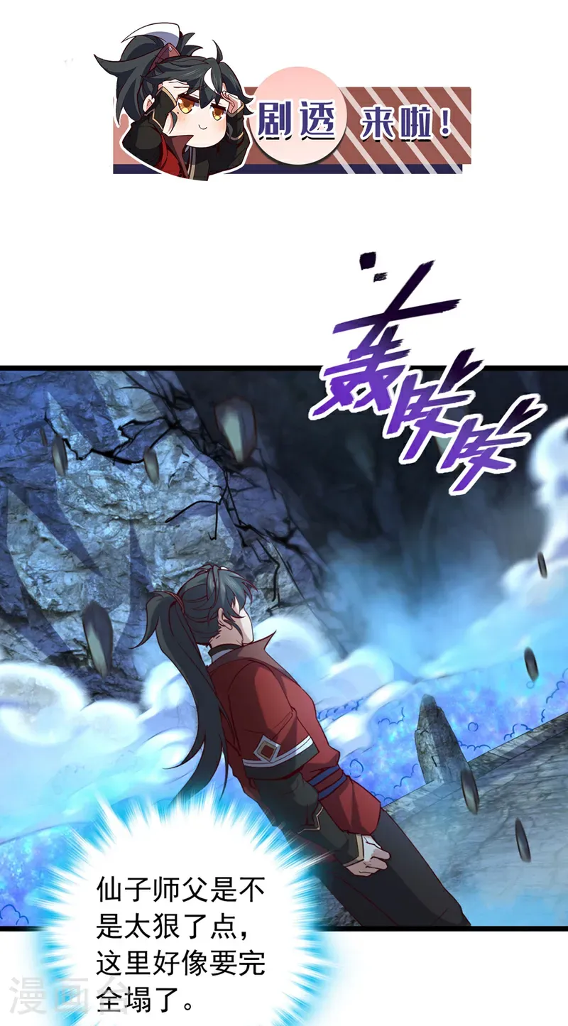 第71话 吸收禁制的力量？！ 第29页