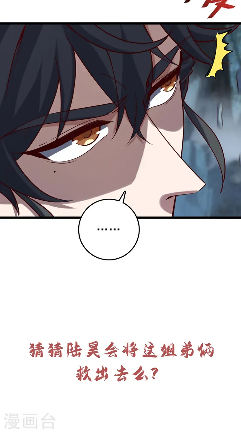 第71话 吸收禁制的力量？！ 第31页