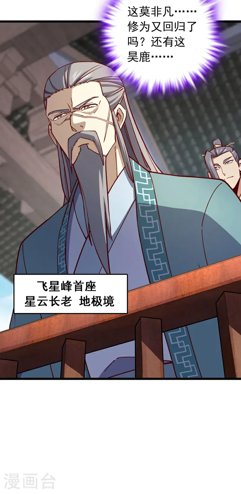 第73话 还是回去多练练吧 第8页