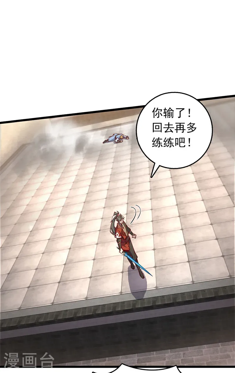 第73话 还是回去多练练吧 第25页