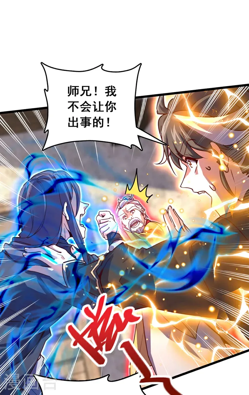 第77话 师兄走火入魔了？！ 第16页