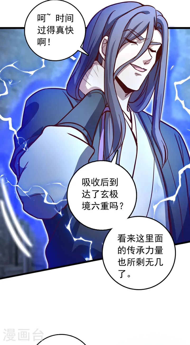 第78话 这一趟真是没白来 第16页