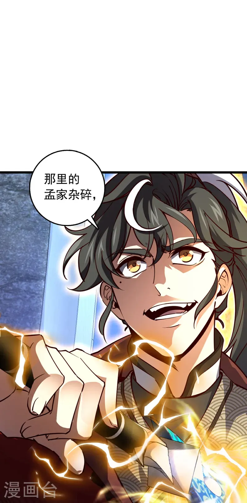 第79话 看谁才是废物！ 第2页
