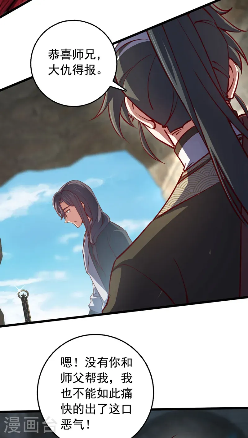 第81话 师兄绝不能死！ 第11页