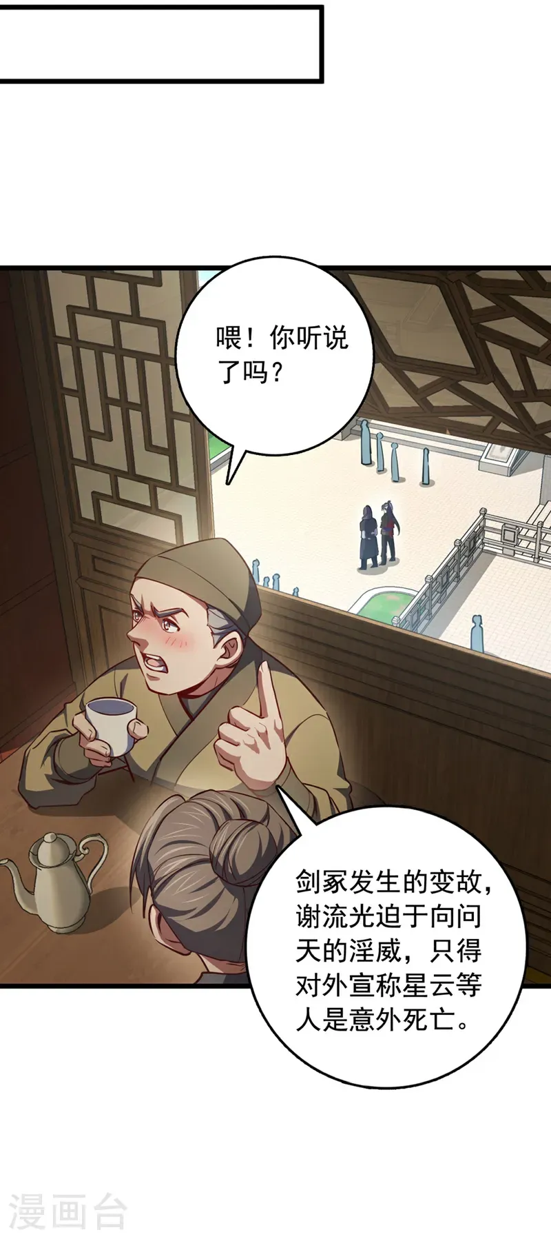 第81话 师兄绝不能死！ 第14页