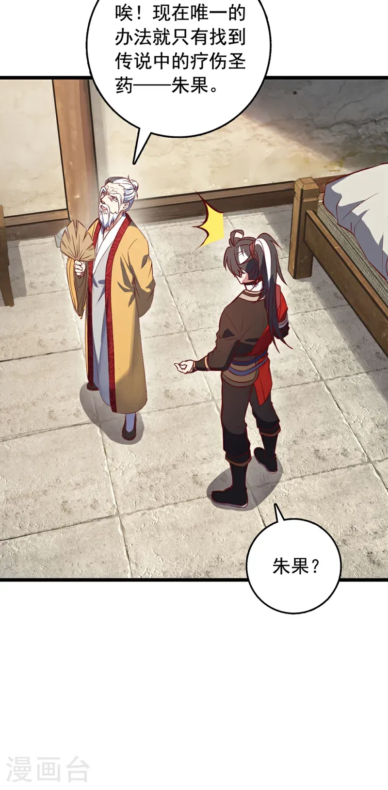 第81话 师兄绝不能死！ 第28页