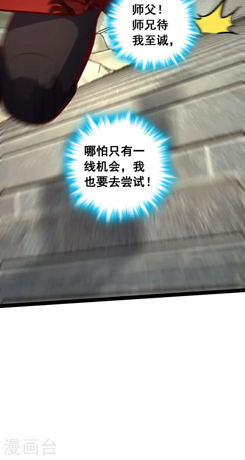 第81话 师兄绝不能死！ 第33页