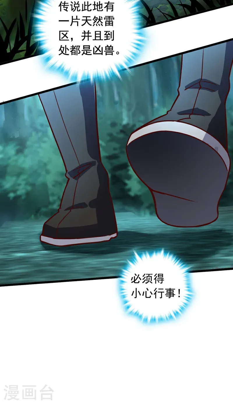 第81话 师兄绝不能死！ 第36页