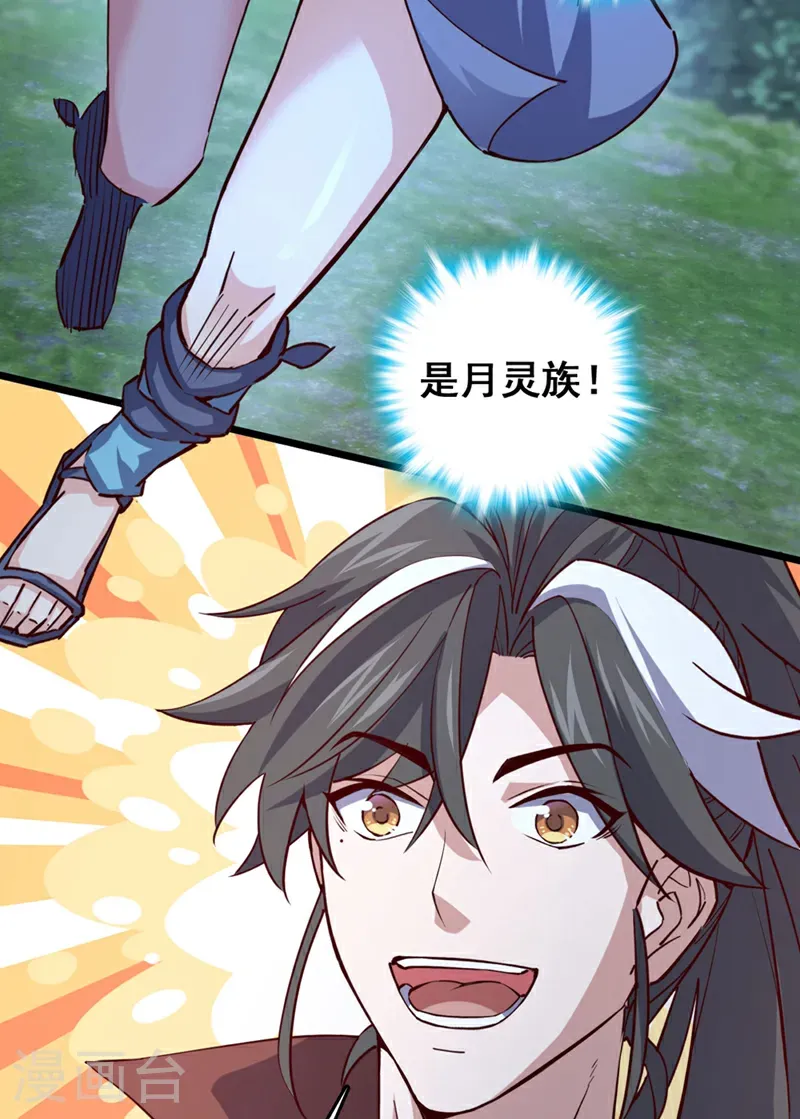 第81话 师兄绝不能死！ 第38页
