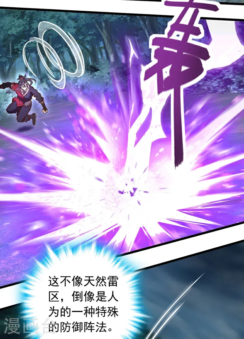 第82话 还真是冤家路窄！ 第3页