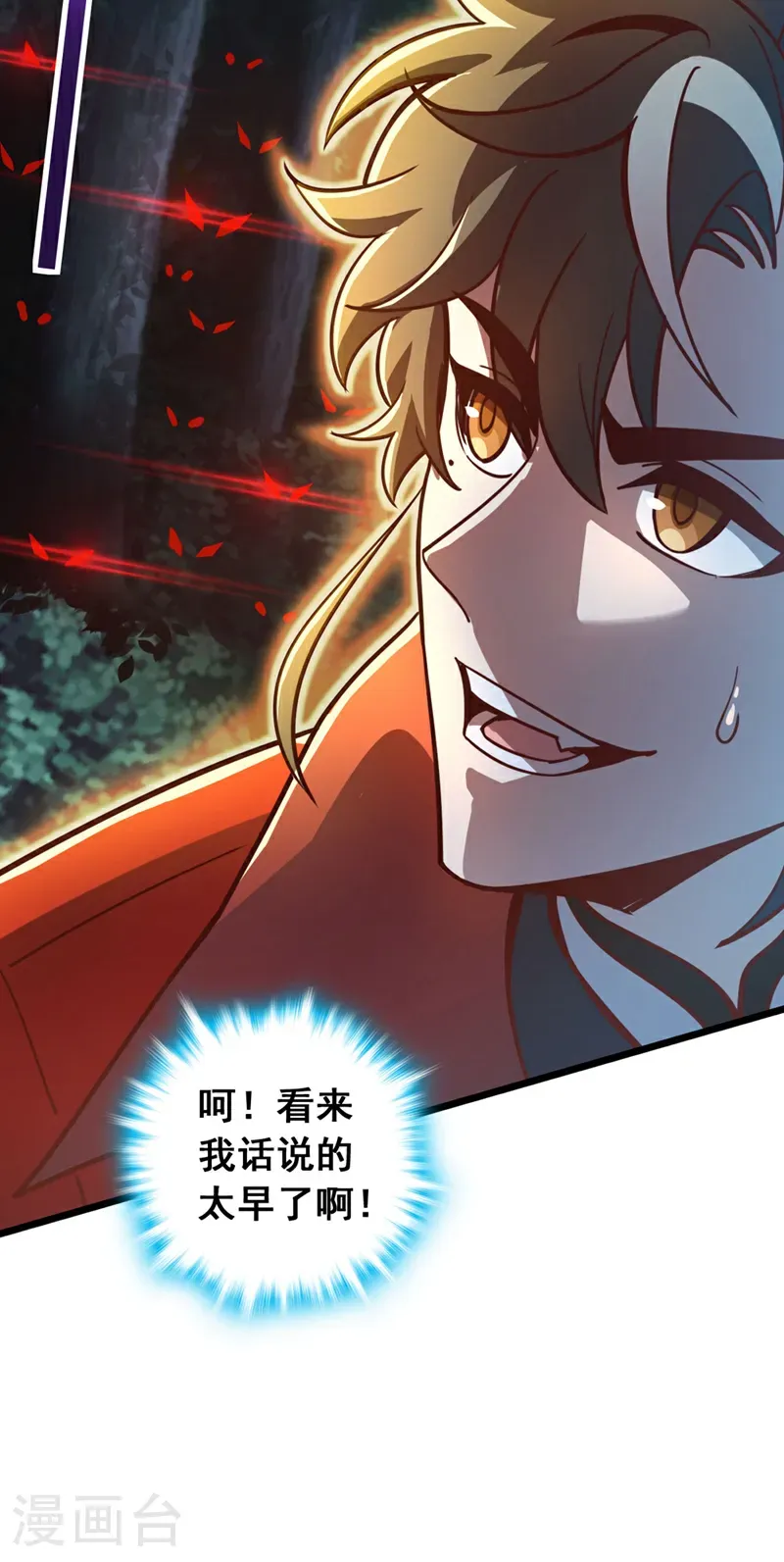 第82话 还真是冤家路窄！ 第11页
