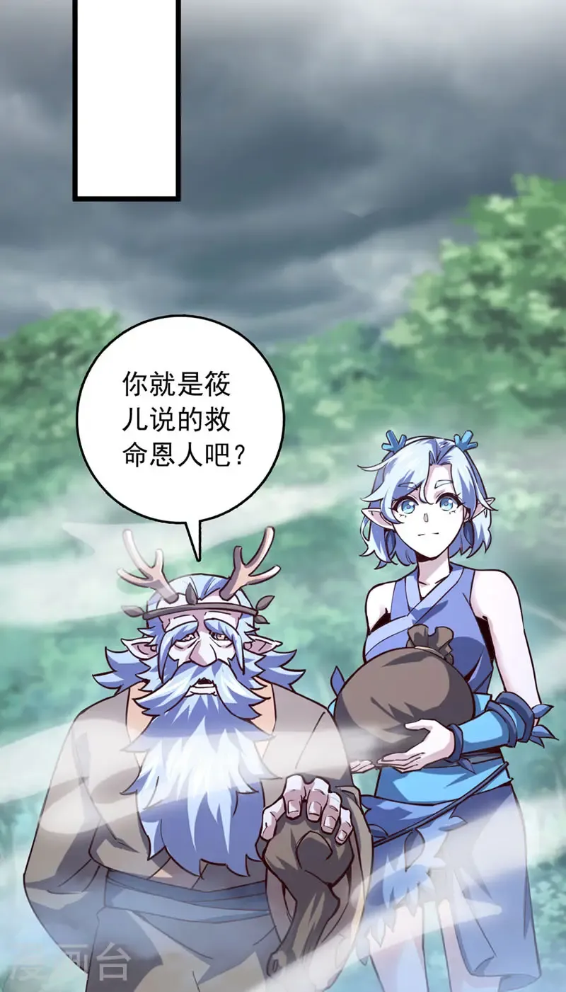 第83话 没事别乱攀关系！ 第11页