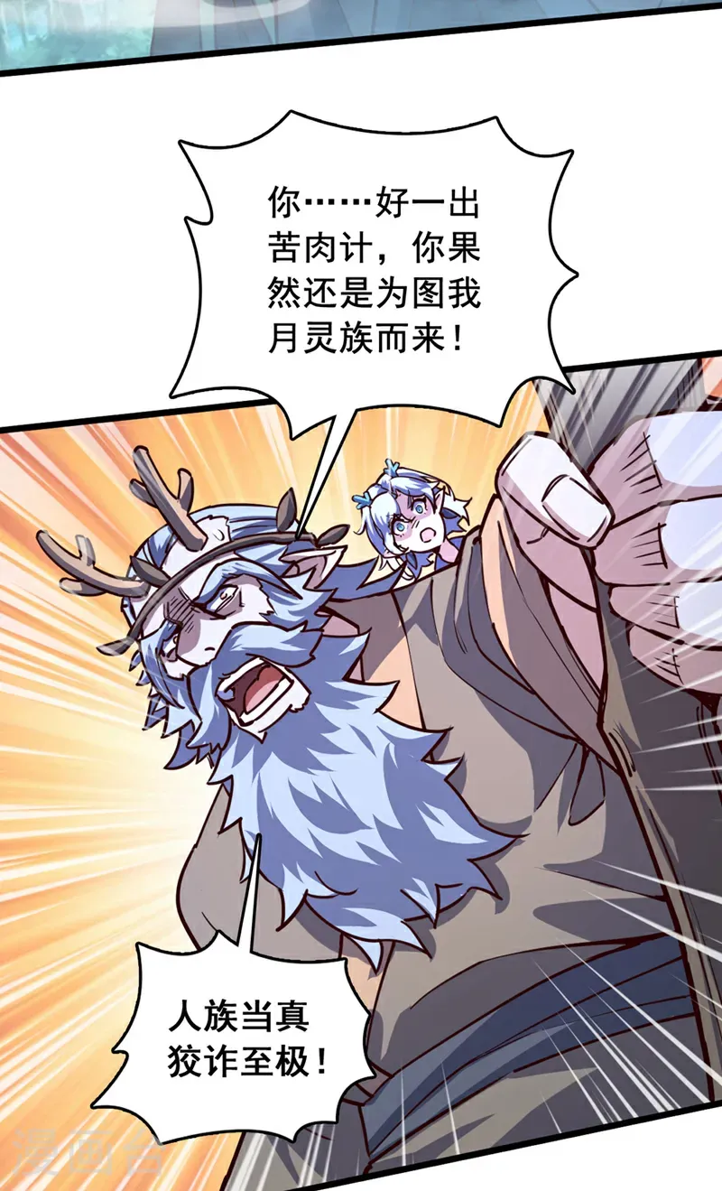 第83话 没事别乱攀关系！ 第21页
