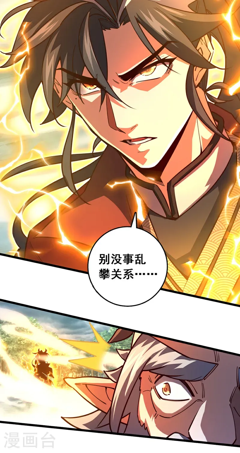 第83话 没事别乱攀关系！ 第23页
