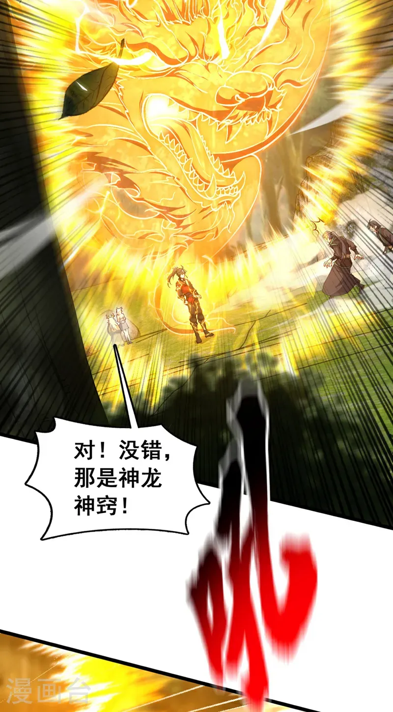 第83话 没事别乱攀关系！ 第26页