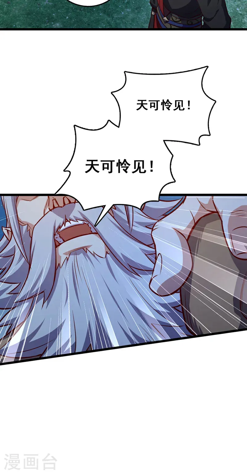 第83话 没事别乱攀关系！ 第29页