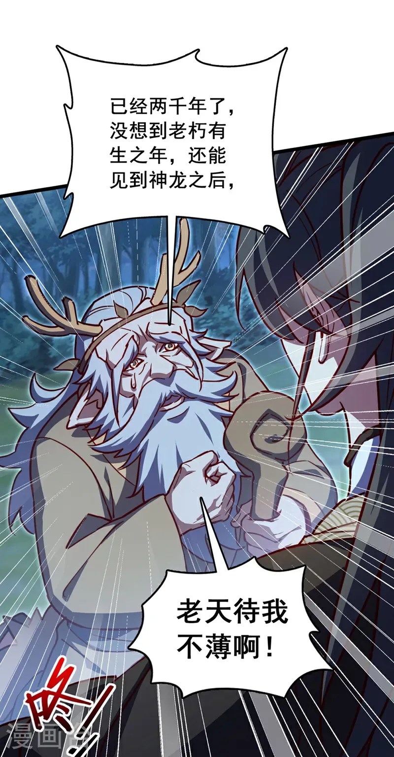 第83话 没事别乱攀关系！ 第30页