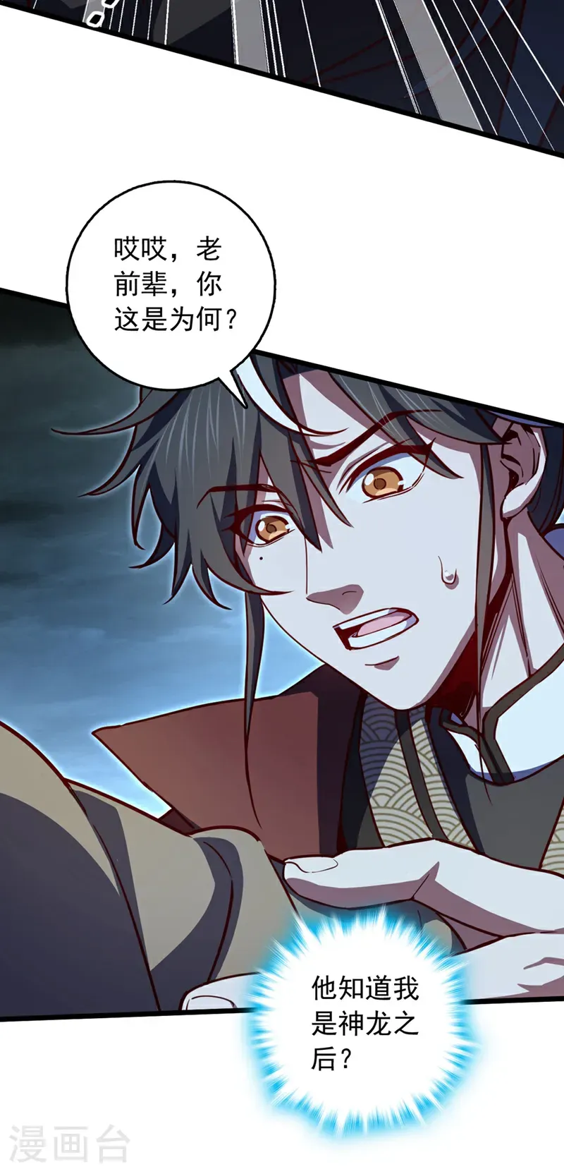 第83话 没事别乱攀关系！ 第31页