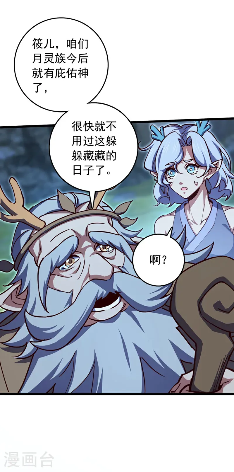 第83话 没事别乱攀关系！ 第32页