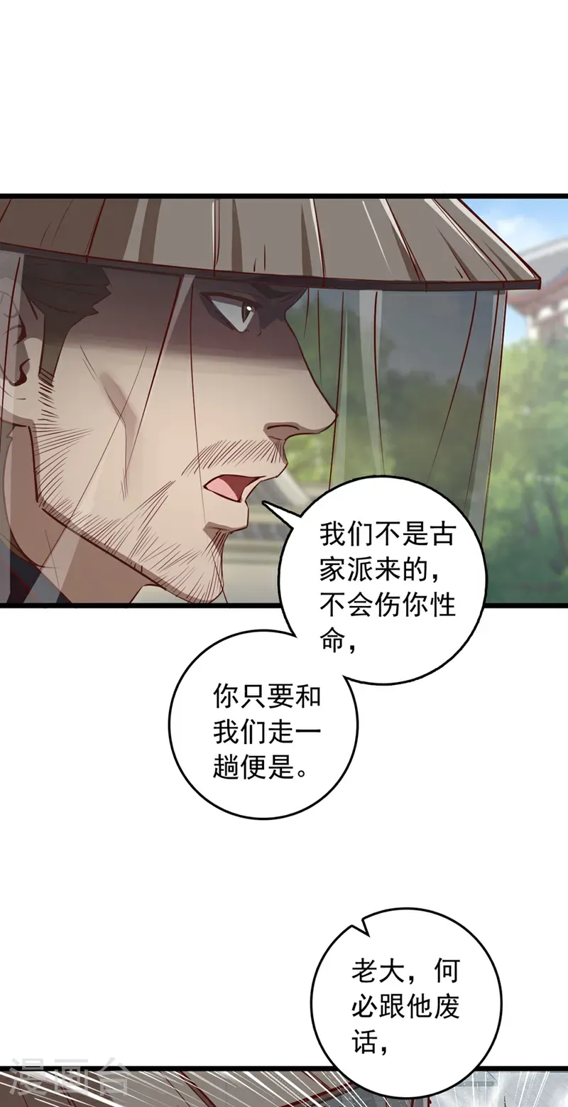 第85话 我可不是吓大的！ 第13页