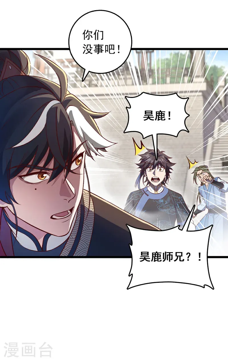第85话 我可不是吓大的！ 第18页