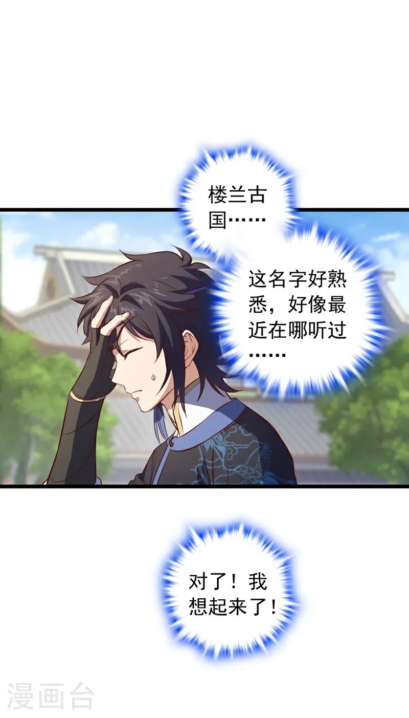 第85话 我可不是吓大的！ 第23页