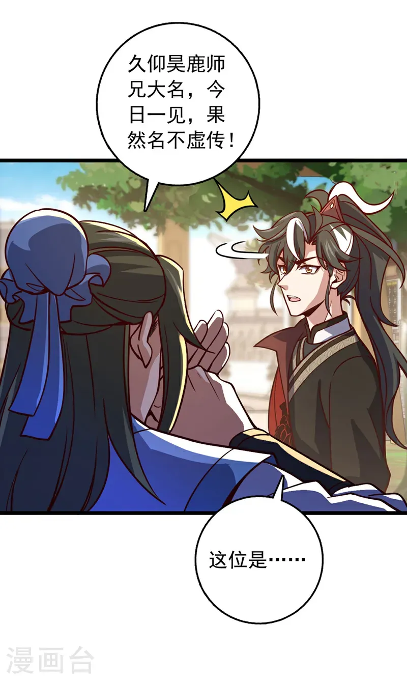 第86话 你是陆家人吧？ 第3页