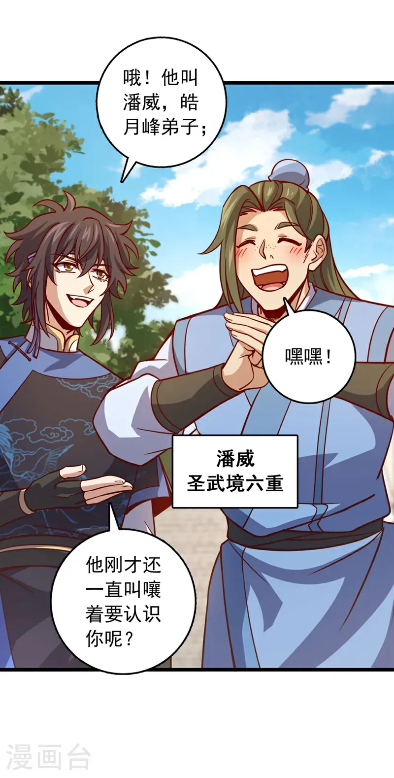 第86话 你是陆家人吧？ 第4页