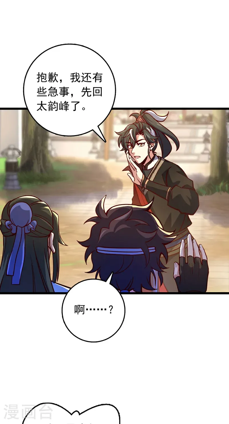 第86话 你是陆家人吧？ 第5页