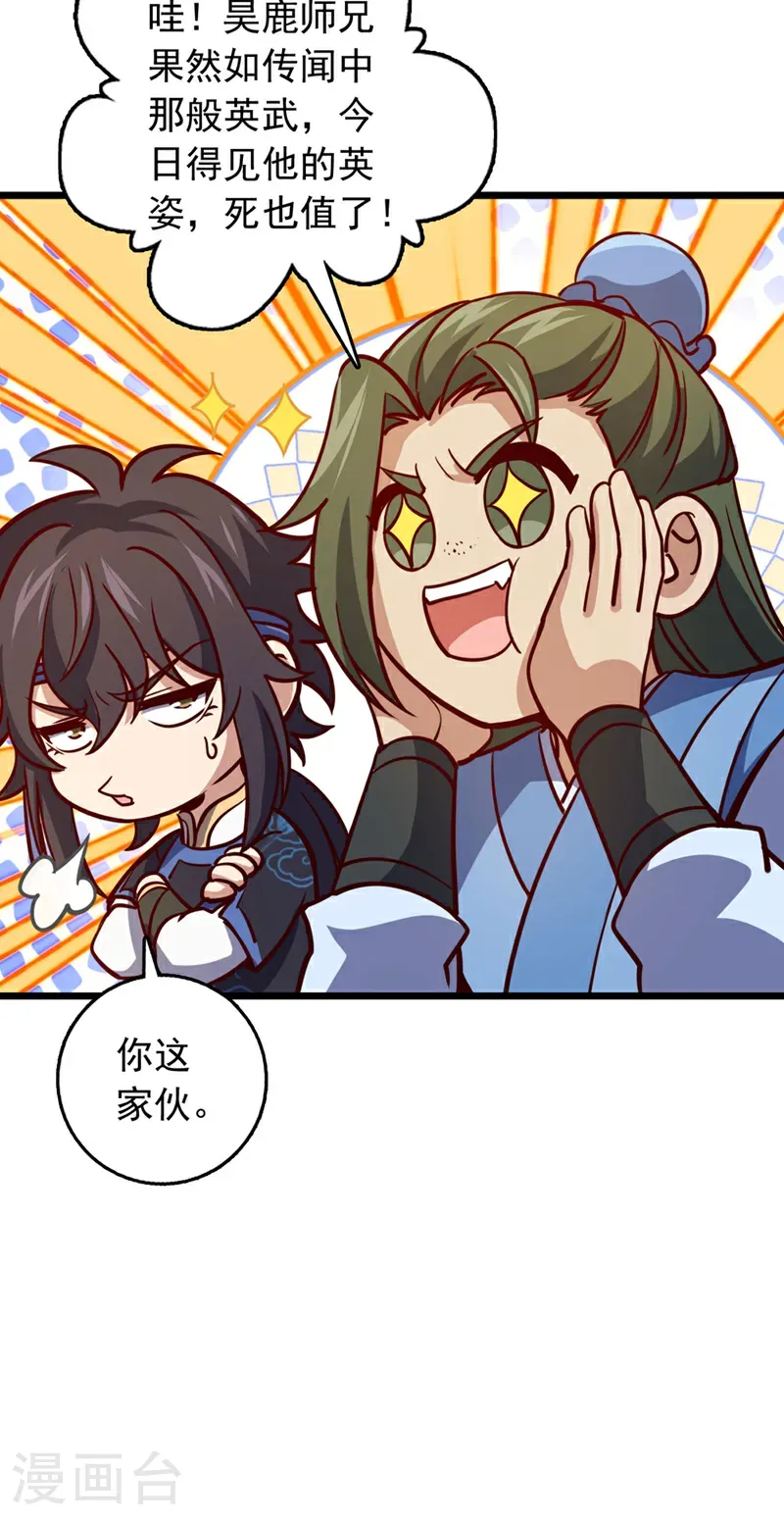 第86话 你是陆家人吧？ 第6页