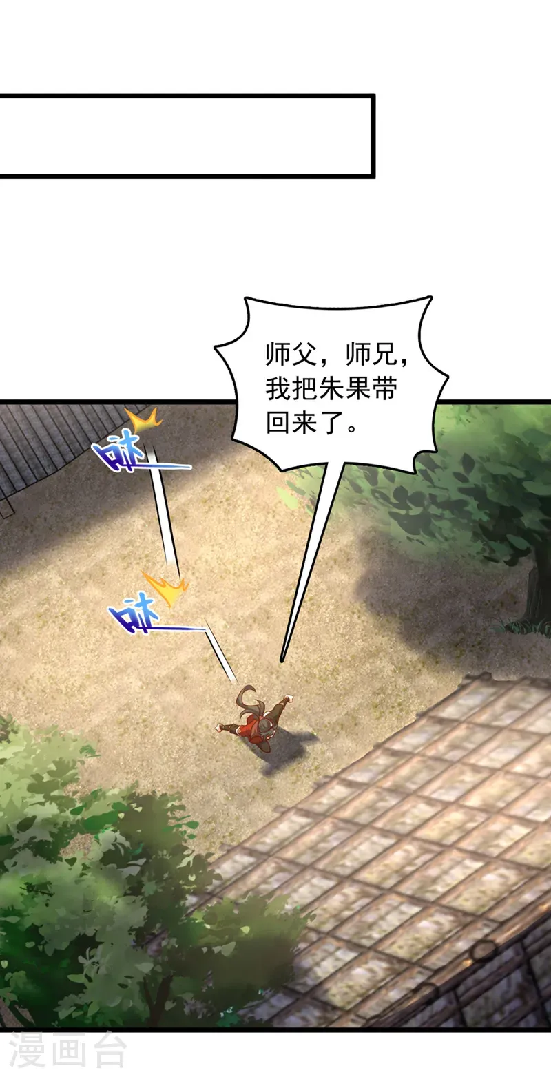 第86话 你是陆家人吧？ 第7页