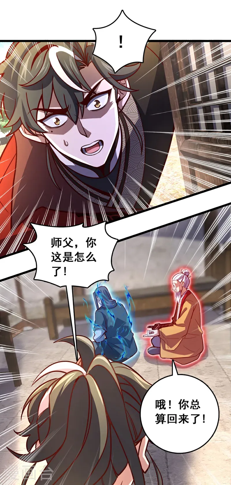 第86话 你是陆家人吧？ 第8页
