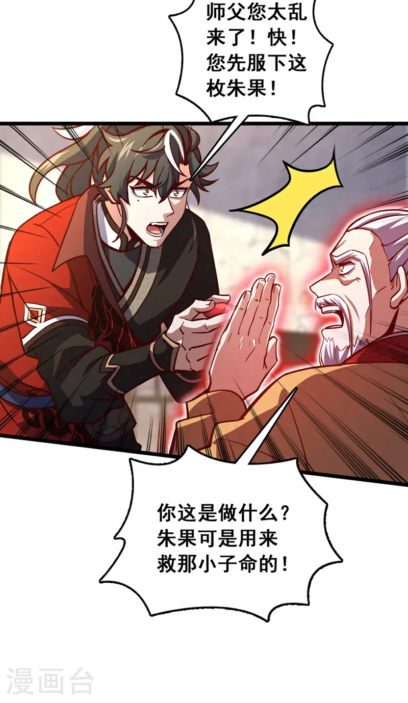 第86话 你是陆家人吧？ 第10页