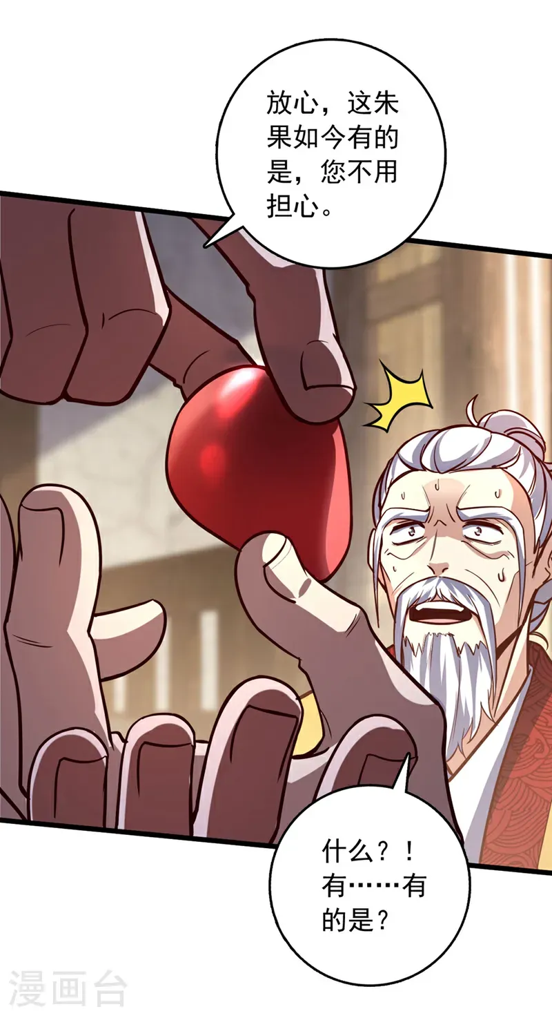 第86话 你是陆家人吧？ 第11页
