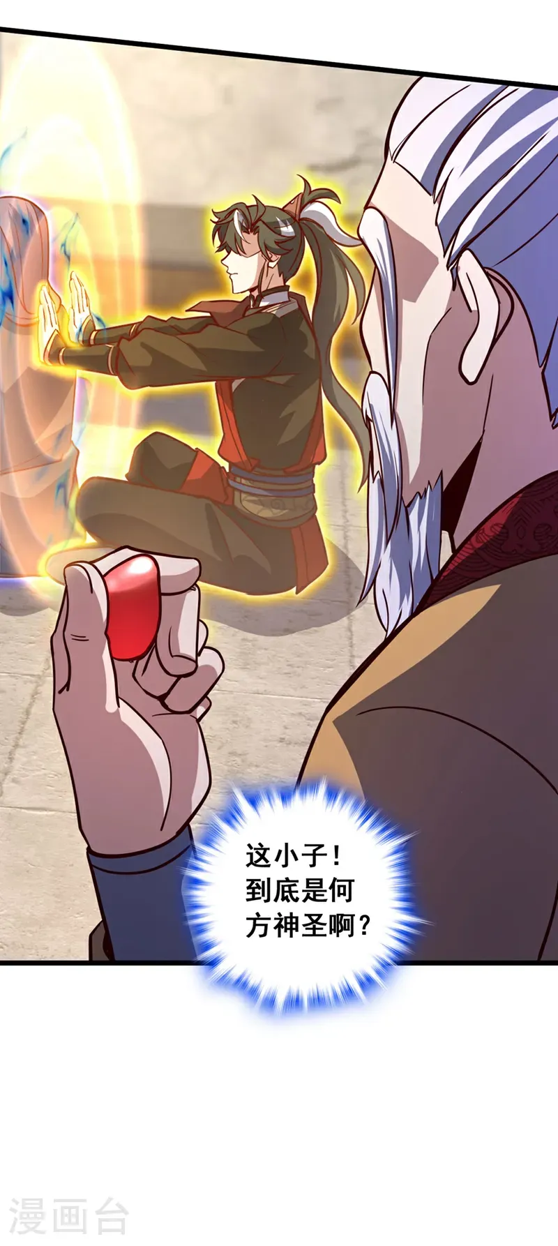 第86话 你是陆家人吧？ 第13页