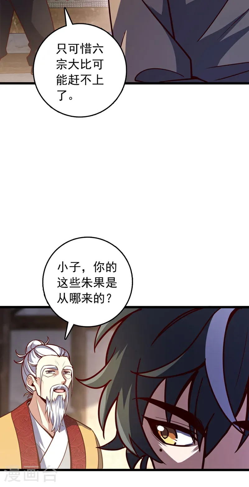 第86话 你是陆家人吧？ 第15页