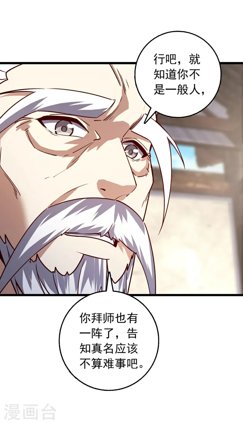 第86话 你是陆家人吧？ 第17页