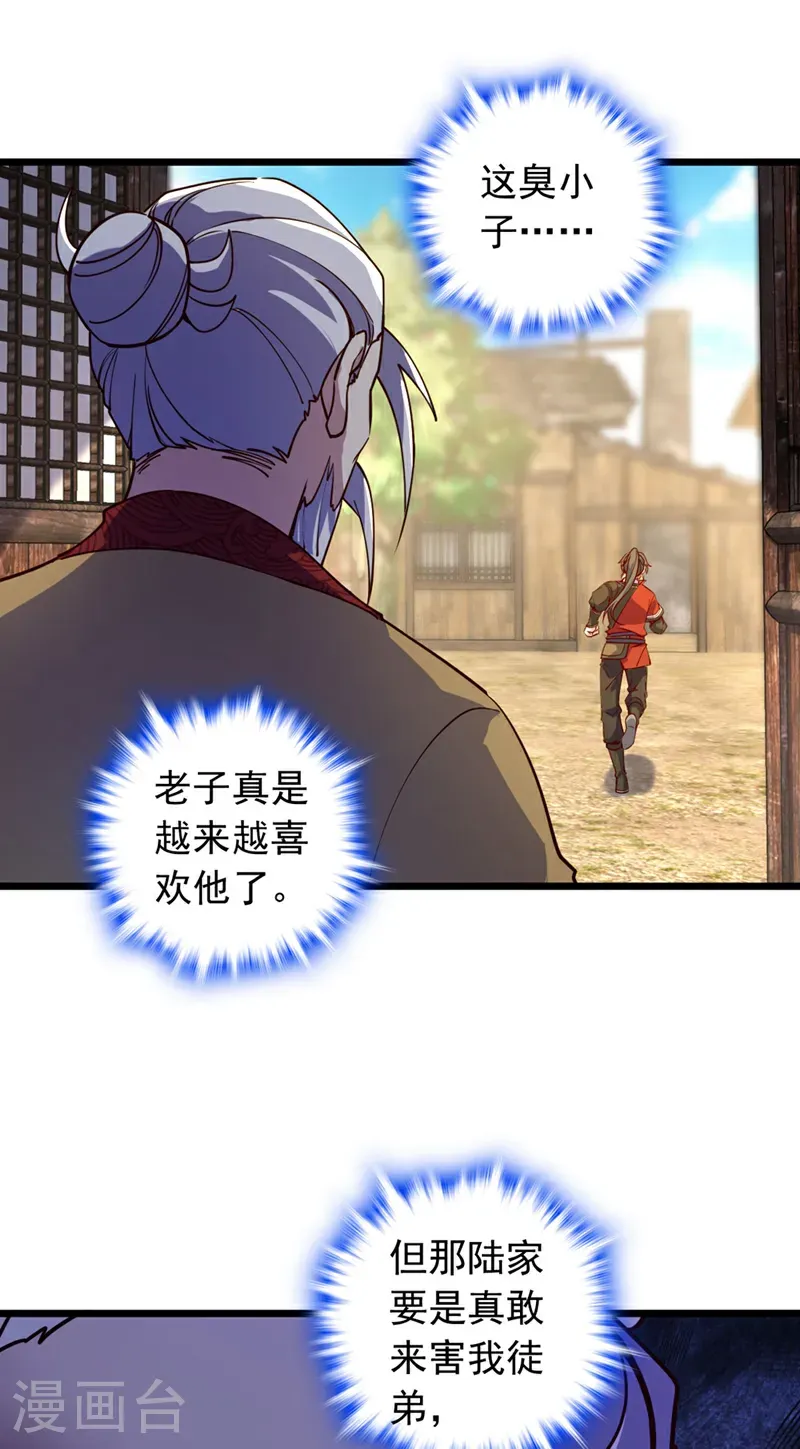 第86话 你是陆家人吧？ 第24页