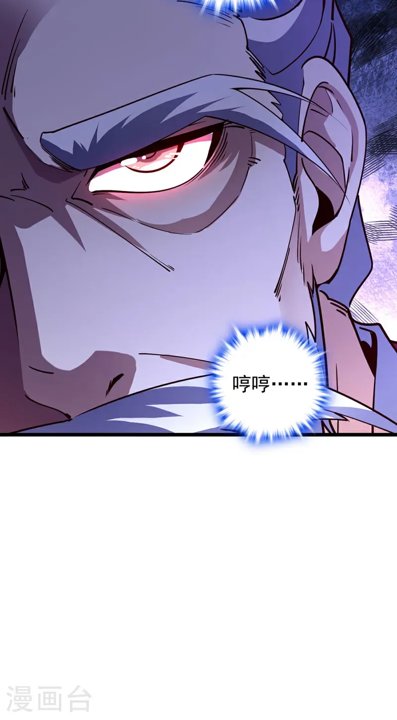 第86话 你是陆家人吧？ 第25页