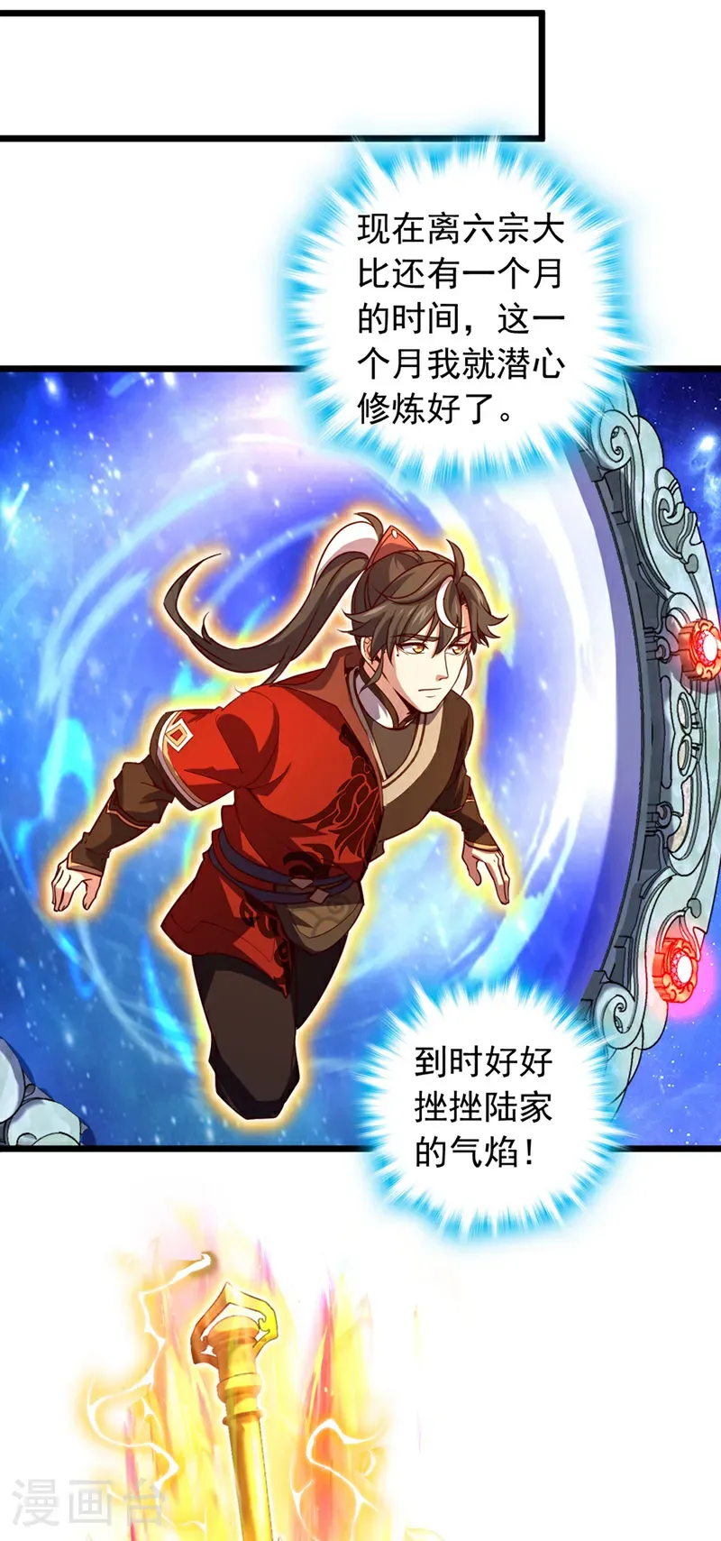 第86话 你是陆家人吧？ 第26页
