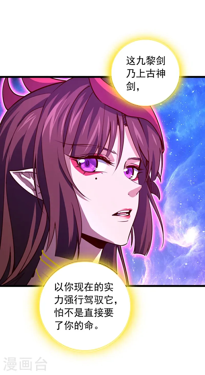 第86话 你是陆家人吧？ 第29页