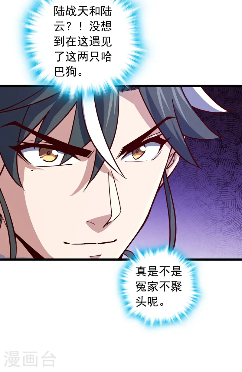 第87话 不是冤家不聚头 第6页
