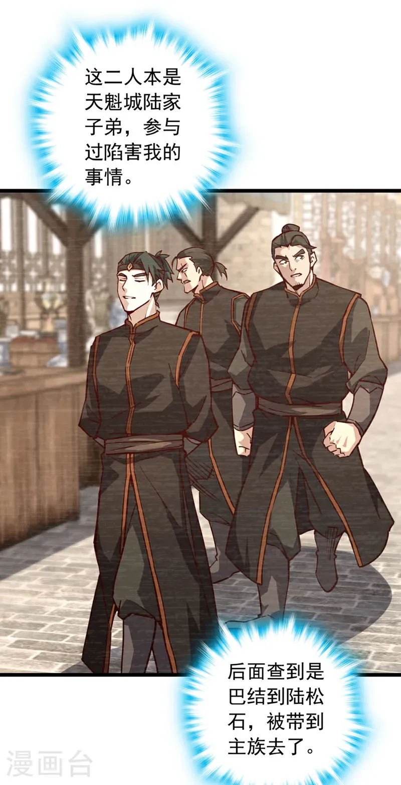 第87话 不是冤家不聚头 第7页