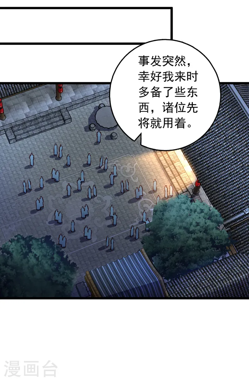 第87话 不是冤家不聚头 第31页