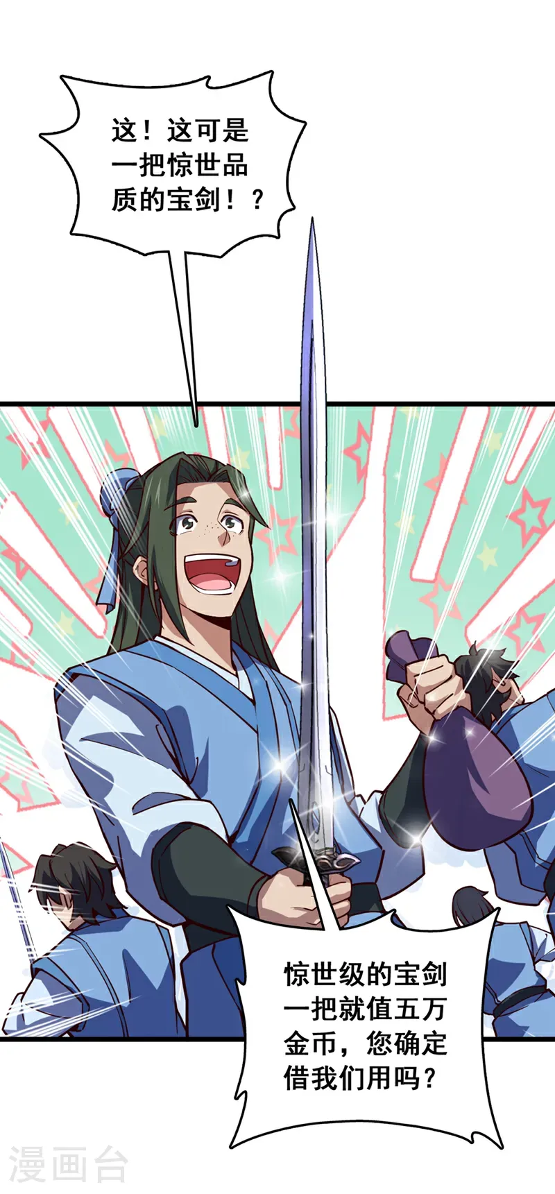 第87话 不是冤家不聚头 第32页